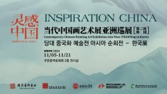 “灵感中国——当代中国画艺术国际巡展·韩国站展览”在首尔中国文化中心开幕